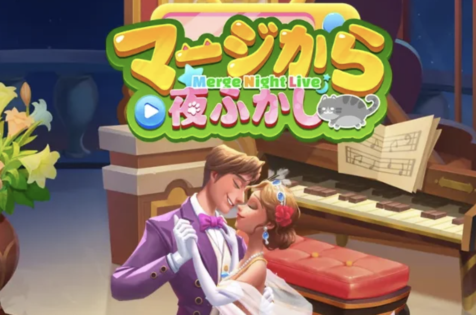 ゲームメイン画像